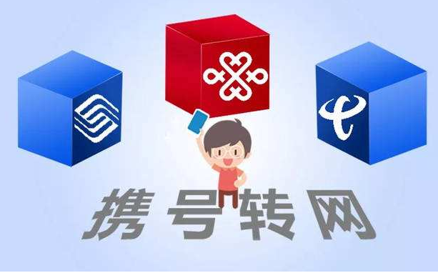 攜號(hào)轉(zhuǎn)網(wǎng)11月底實(shí)施，你想好轉(zhuǎn)哪家運(yùn)營(yíng)商沒(méi)？