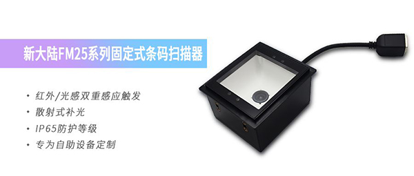 新大陸掃描器物聯(lián)網生態(tài)科技新體驗，給疫苗接種裝上“智慧大腦”