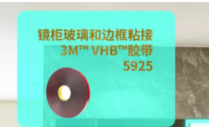 3M衛(wèi)浴膠粘方案，“衛(wèi)”你所用，隨心所“浴”
