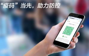 “疫碼”當(dāng)先！新大陸自動(dòng)識(shí)別公司推出“防疫寶典”，助力疫情防控