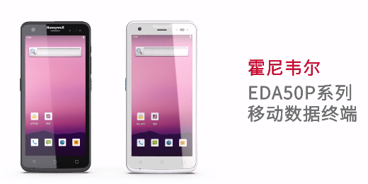 輕薄時尚單品，就看全新EDA50P系列移動數(shù)據(jù)終端