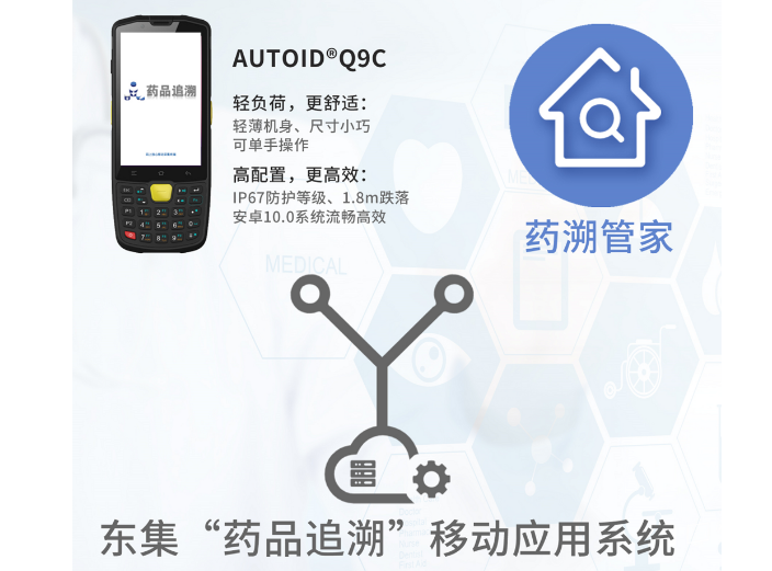 AUTOID東集“碼”上放心，給老百姓用藥的安全感“上保險(xiǎn)”！