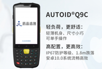 東集助力藥品追溯，為藥品安全保駕護(hù)航！