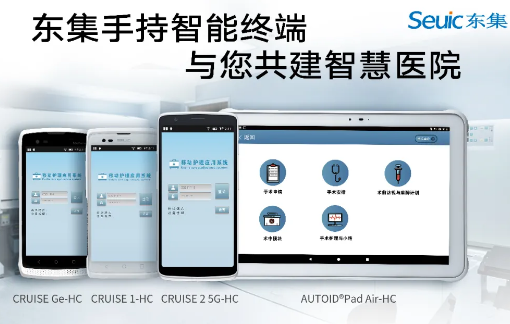 東集視界 | “5G+醫(yī)療健康應(yīng)用試點(diǎn)”公布，東集醫(yī)療行業(yè)應(yīng)用盤點(diǎn)！