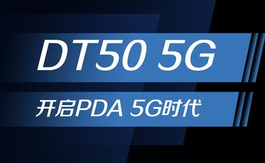 5G浪潮下，手持終端正在發(fā)生哪些變化？