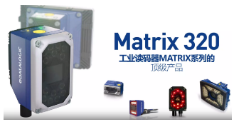 Datalogic得利捷Matrix 320，為家居企業(yè)的數(shù)字化轉(zhuǎn)型助力！