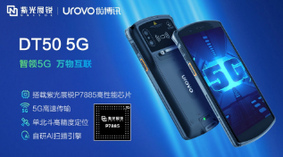 紫光展銳助力優(yōu)博訊推出智能手持終端DT50 5G，多行業(yè)應用前景廣闊