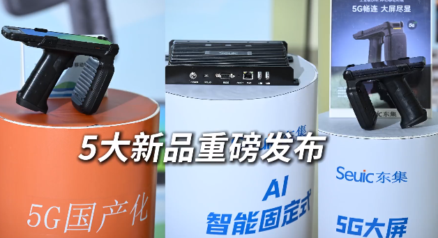 東集 2025 RFID新品發(fā)布會暨生態(tài)合作伙伴大會圓滿收官！