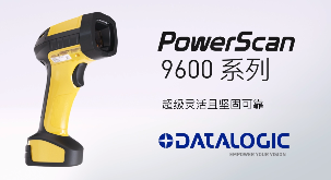 得利捷推出POWERSCAN9600自動焦距系列，為手持式掃碼槍確立新標(biāo)準(zhǔn)