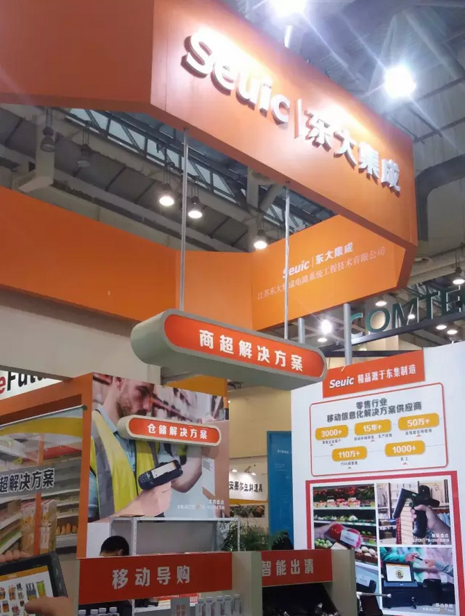 共話零售新版圖，東大集成攜行業(yè)移動應(yīng)用解決方案亮相零售博覽會