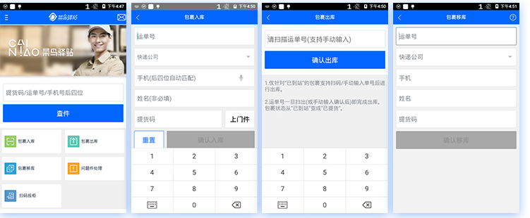 菜鳥驛站巴槍，菜鳥驛站PDA，快遞PDA