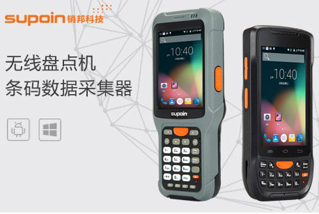 銷(xiāo)邦無(wú)線盤(pán)點(diǎn)機(jī).png 銷(xiāo)邦無(wú)線盤(pán)點(diǎn)機(jī).png