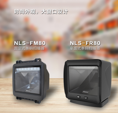 新大陸NLS-FR80、NLS-FM80.png