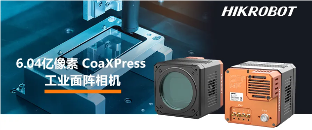 ?？?.04億像素 CMOS CoaXPress 工業(yè)面陣相機.png