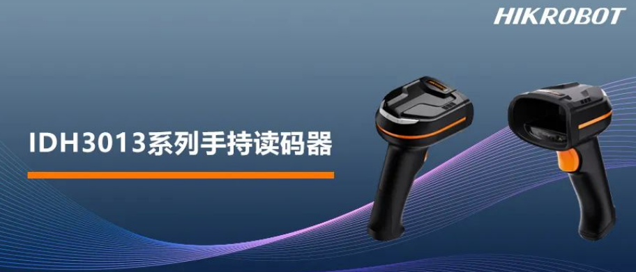 ?？礗DH3013系列手持讀碼器.png
