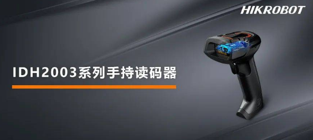 ?？礗DH2003系列手持讀碼器.png