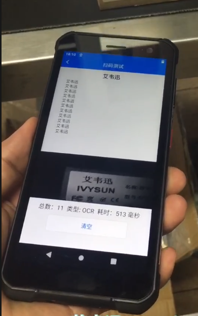 IVY-7500系列OCR字符，數(shù)字+字母，純數(shù)字，純字母，漢字識(shí)別PDA.png